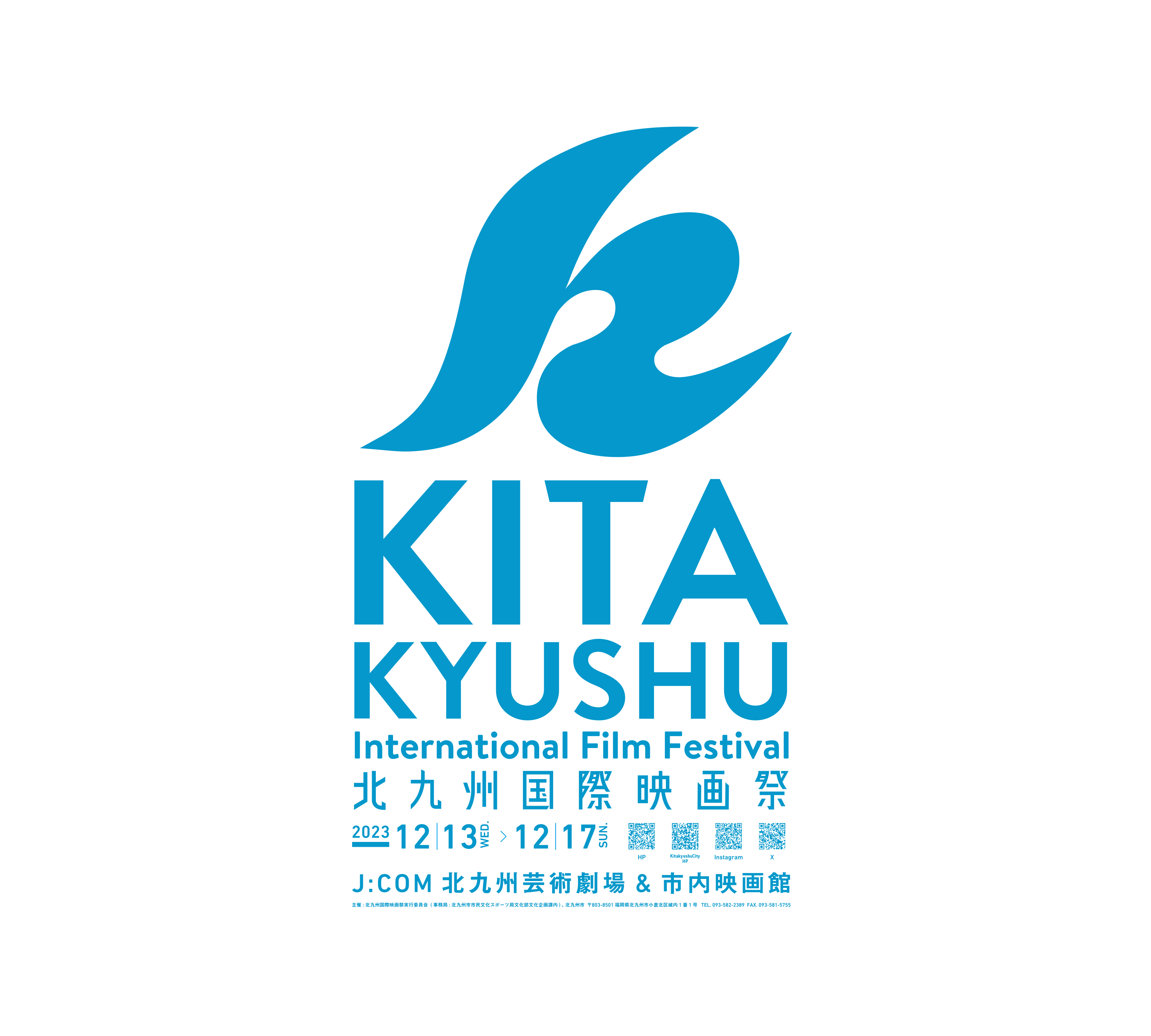 北九州国際映画祭　KIFF2023