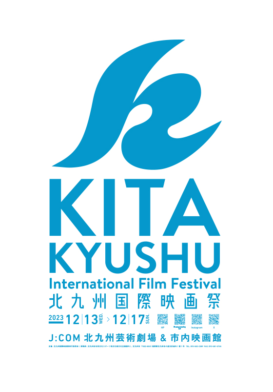 北九州国際映画祭　KIFF2023