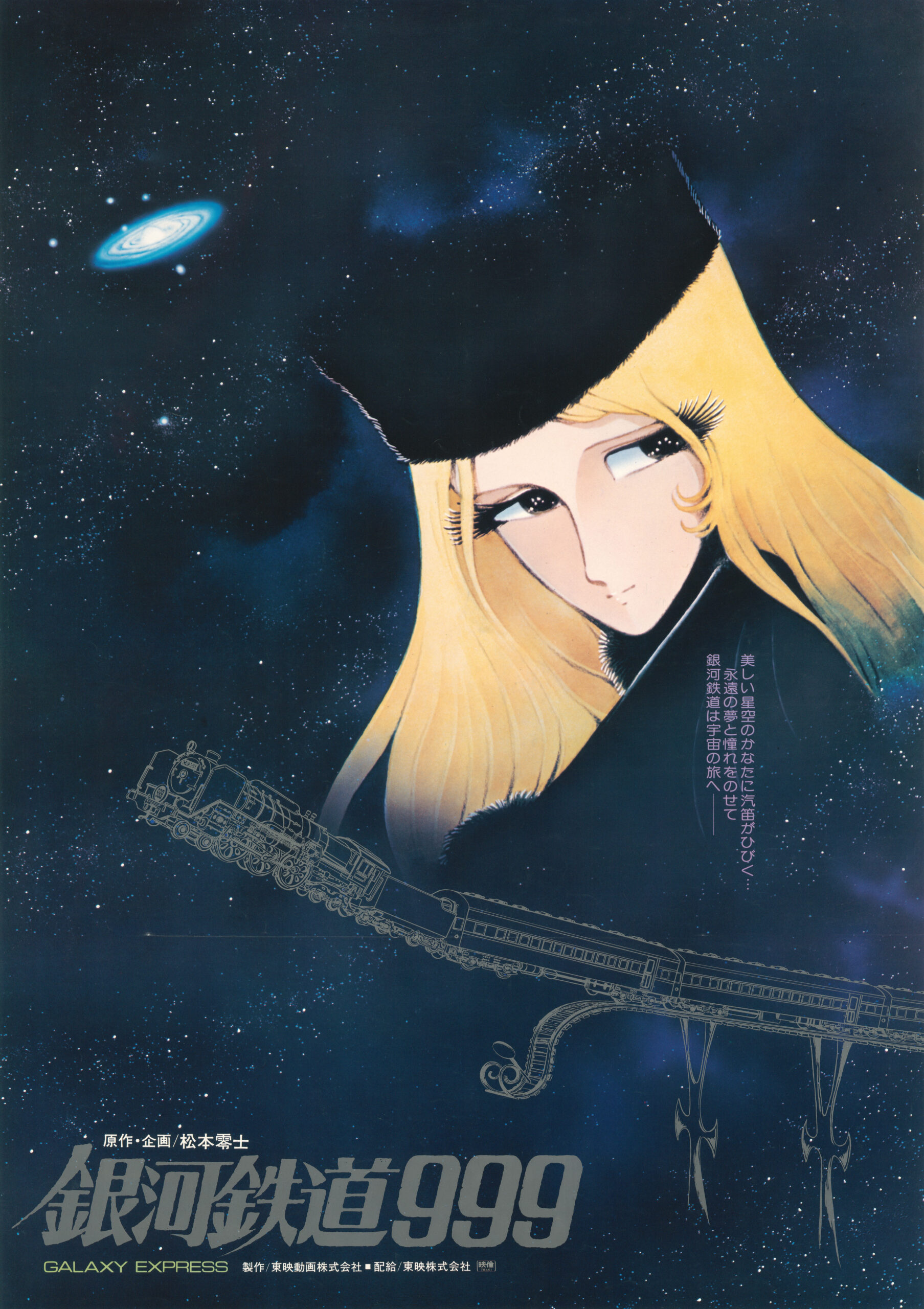 （新品）東映映画チラシ　仮面ライダー　スカイライダー　銀河鉄道999 第1弾チケット販売開始！名作「銀河鉄道999 4Kリマスター」上映