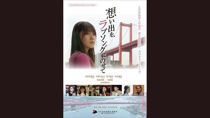 想い出を、ラブソングにのせて